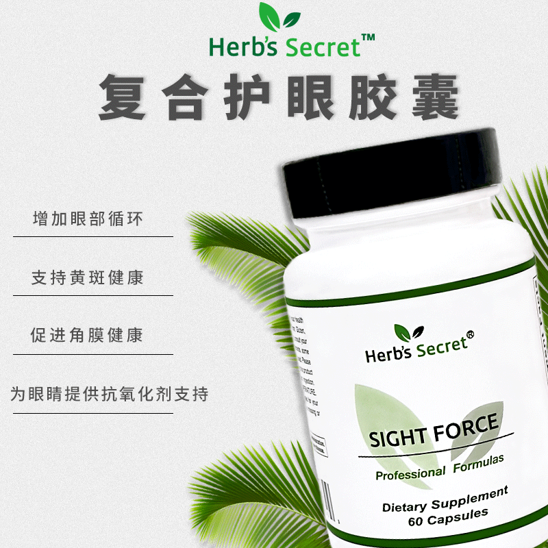 Herb’s Secret Sight Force 复合护眼精华胶囊60粒 叶黄素玉米黄质