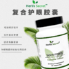 Herb’s Secret Sight Force 复合护眼精华胶囊60粒 叶黄素玉米黄质 商品缩略图0