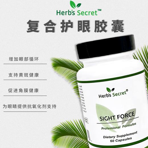 Herb’s Secret Sight Force 复合护眼精华胶囊60粒 叶黄素玉米黄质 商品图0