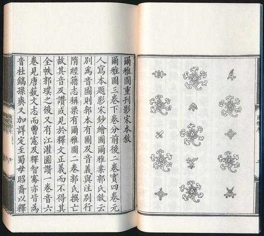 《尔雅图》，线装2册，64开巾箱本，据嘉庆六年影刻宋绘图本影印，连函尺寸 15.5×10.5厘米，厚3.7厘米。慕宋阁出品，约150个筒子页，300面，售价198元。 商品图6