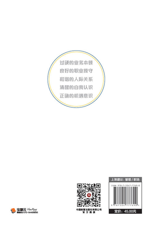 职场蝶变：员工能力突破与重构 商品图2