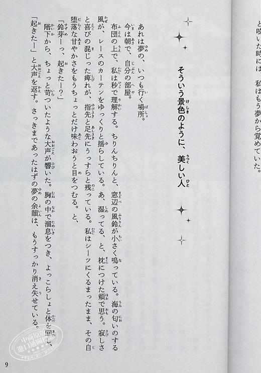 【中商原版】小说 铃芽户缔 假名注音版 新海诚2022年电影原著小说 日文原版 すずめの戸締まり 角川つばさ文庫 商品图5