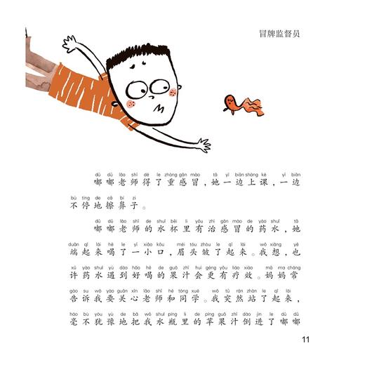 汤小勺上学啦——冒牌监督员/刘佳/绘画:布克布克/浙江大学出版社 商品图3