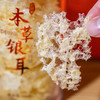 鲜珥家本草银耳组合 80g*2罐 附送焖烧杯冰糖银耳伴侣精致礼袋 买一送一到手27件 商品缩略图4