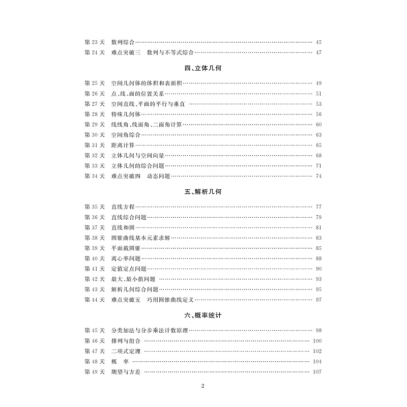 高考数学60天提分计划(试读本)_005.jpg