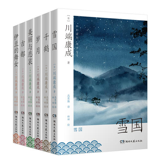 川端康成文集：雪国+伊豆的舞女+千鹤+古都+岁月+美丽与悲哀 商品图0
