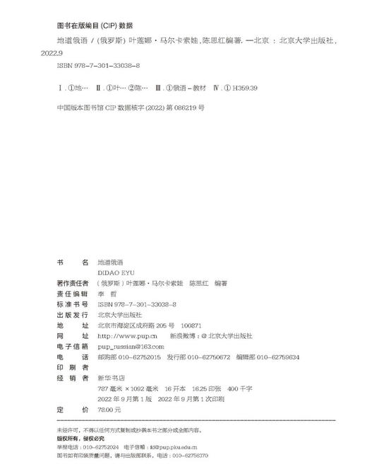 地道俄语 商品图1