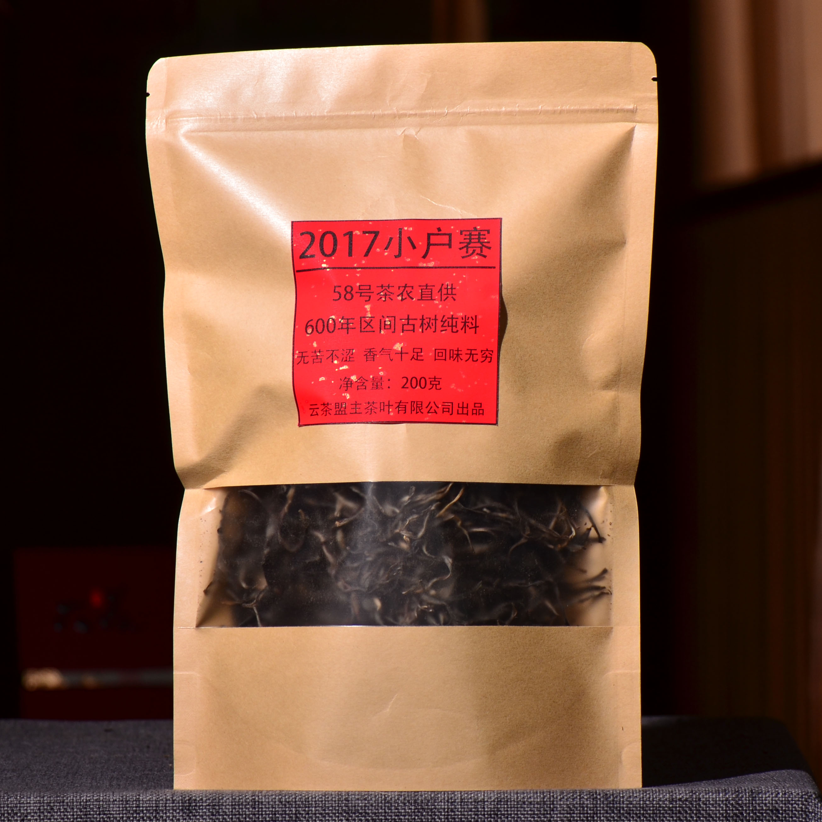 新年清仓第二期！2017年小户赛拉祜寨58号茶农直供原料！600年头春古树纯料！仅此9.4kg毛茶！