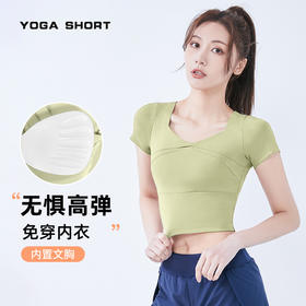 2024春夏运动上衣女短款速干带胸垫跑步紧身裸感透气健身瑜伽短袖【2.0系列】