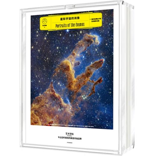 【官微推荐】艺术手帖002：星际宇宙的肖像 艺术手帖编辑部编著 商品图0