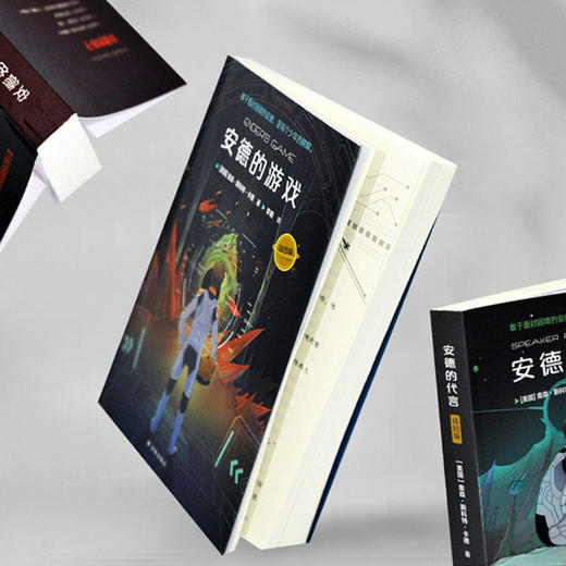 《安德的游戏》三部曲 奥森·斯科特·卡德 著 译林出版社 商品图3