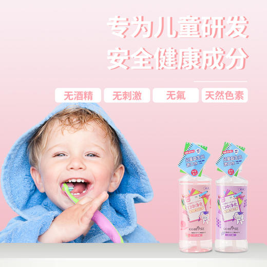 GOMISE秘素儿童益生元漱口水250ml 商品图5