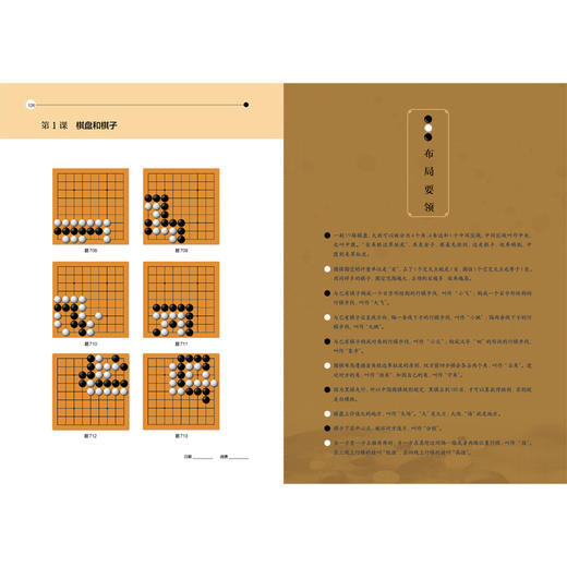 围棋速成900题 商品图6
