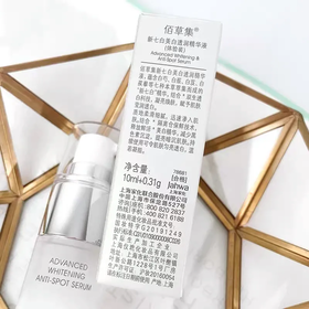 【爆款超低价预售 急单慎拍】佰草集新七白美白透润精华液10ml