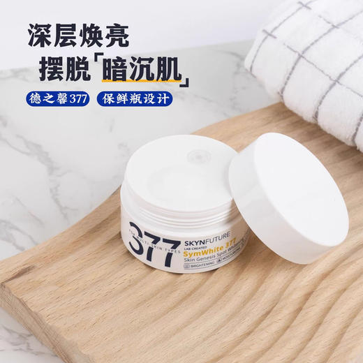 肌肤未来377美白面霜 商品图0