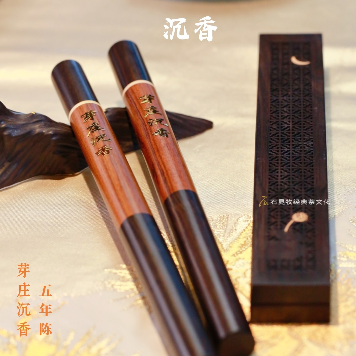 五年陈·芽庄沉香/天然沉香线香/石老师收藏沉香（两筒赠线香盒）