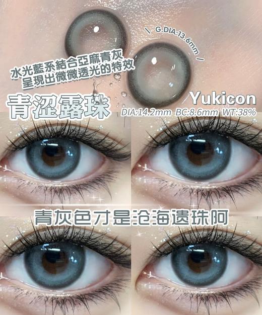 Yukicon品牌-青涩露珠（蓝绿灰） 商品图3