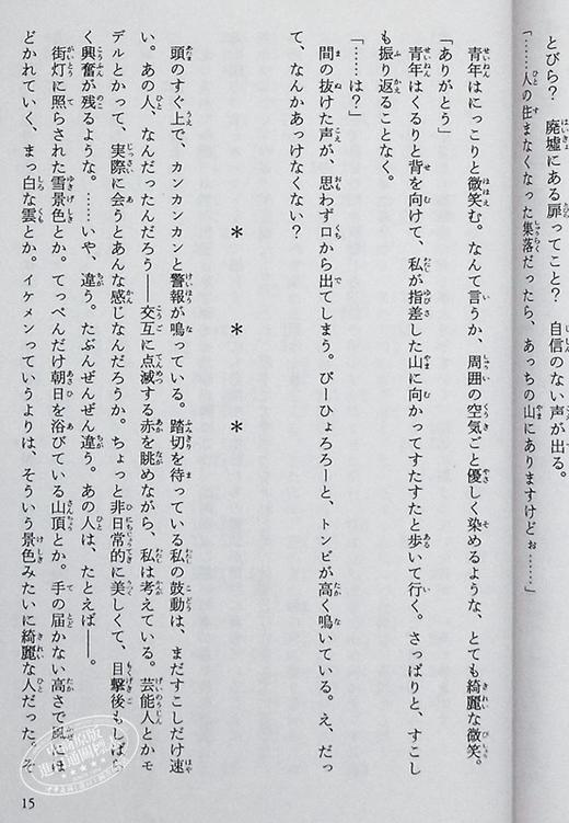 【中商原版】小说 铃芽户缔 假名注音版 新海诚2022年电影原著小说 日文原版 すずめの戸締まり 角川つばさ文庫 商品图7