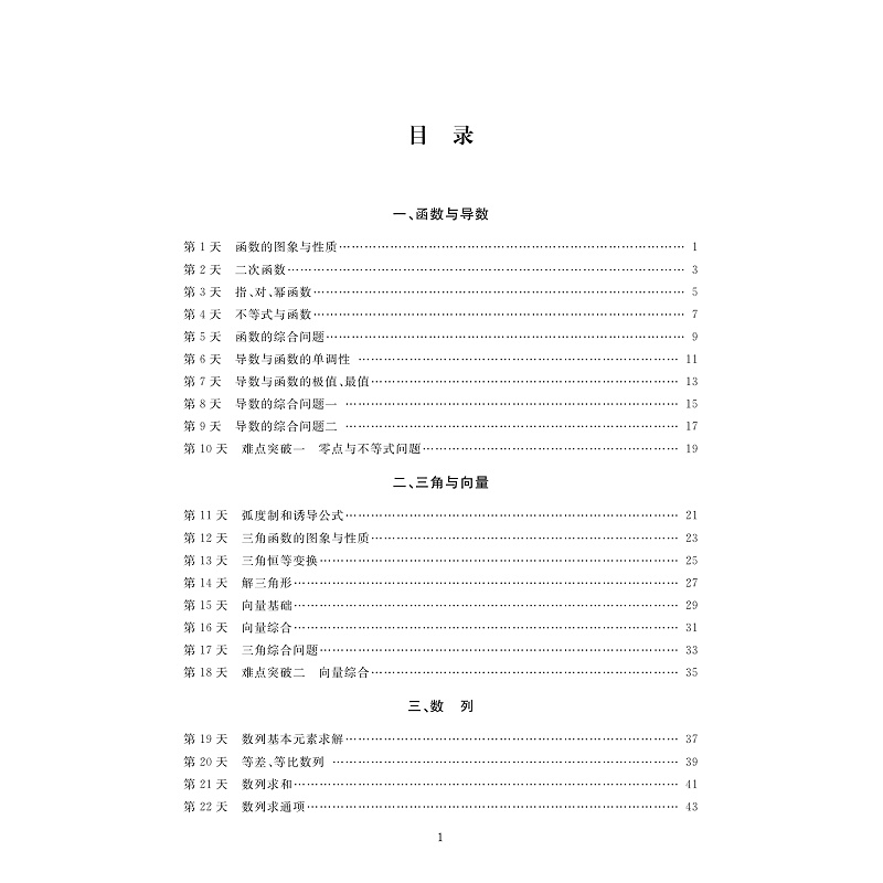 高考数学60天提分计划(试读本)_004.jpg