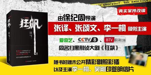 狂飙（官方授权 无删减版） 商品图5