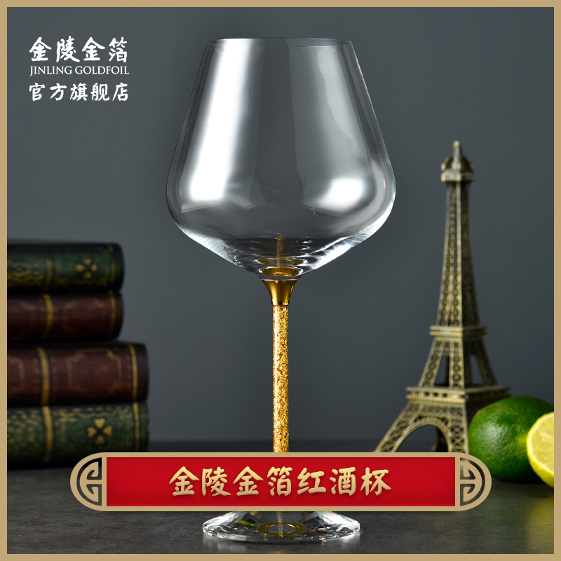 金陵金箔 时尚水晶玻璃红酒杯