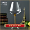 金陵金箔 时尚水晶玻璃红酒杯 商品缩略图0