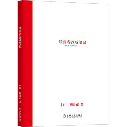 经营者养成笔记 商品图0