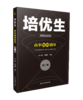 培优生 高中物理指导 第二册 范小辉，施朝晖编著 南京师范大学出版社 商品缩略图0