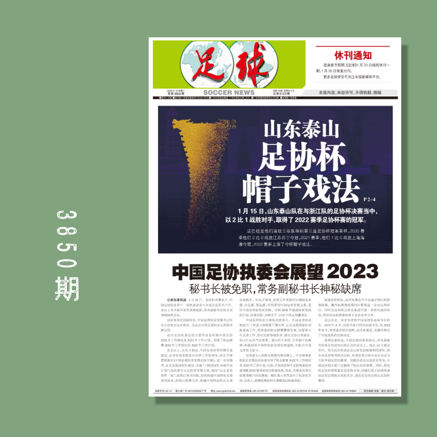 包邮！足球报 3850期 山东泰山足协杯帽子戏法