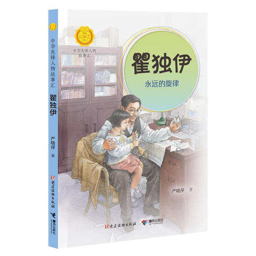 瞿独伊:永远的旋律 商品图0