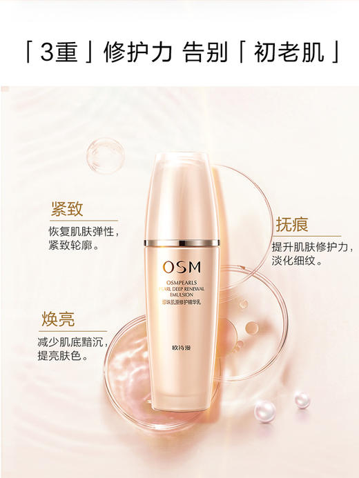 【多款可选】欧诗漫乳液大合集 商品图8