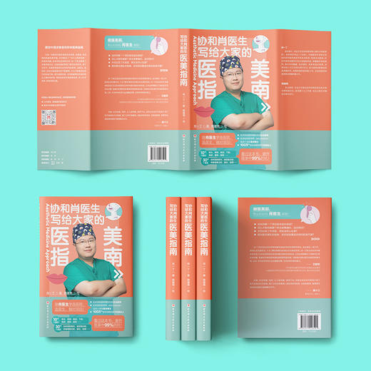 写给大家的医美指南 商品图2