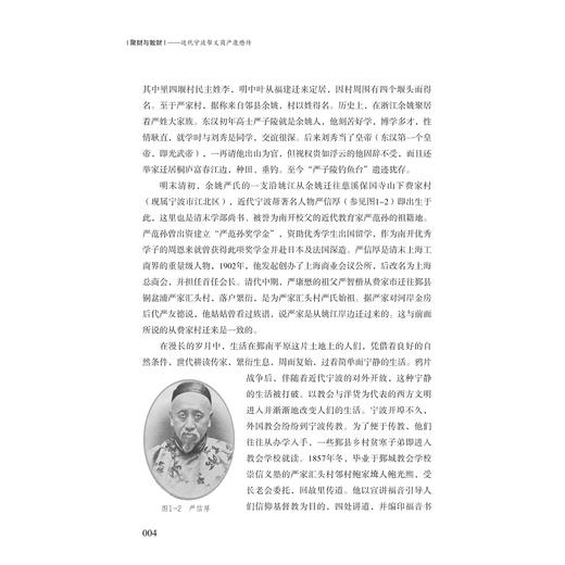 聚财与散财——近代宁波帮义商严康懋传/孙善根/浙江大学出版社 商品图4