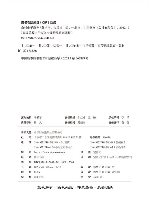 农村电子商务 商品图3