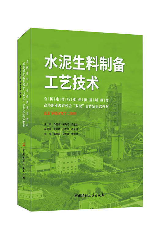 水泥生料制备工艺技术 商品图0