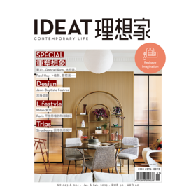 IDEAT理想家 2023年1&2月刊 创意设计时尚生活方式杂志