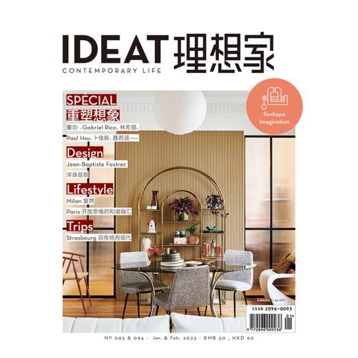 IDEAT理想家 2023年1&2月刊 创意设计时尚生活方式杂志 商品图0