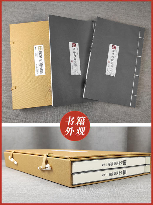 现货 四色版重廣補校黃帝內經靈樞厚朴堂中医学堂徐文兵补校 黄帝内经素问灵枢全集据玄隐遗密三申道长中医古籍书 人民卫生出版社 商品图1