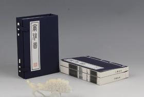 《尔雅图》，线装2册，64开巾箱本，据嘉庆六年影刻宋绘图本影印，连函尺寸 15.5×10.5厘米，厚3.7厘米。慕宋阁出品，约150个筒子页，300面，售价198元。