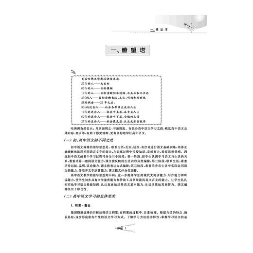 新编高中预备班：初高中衔接教材系列 商品图1