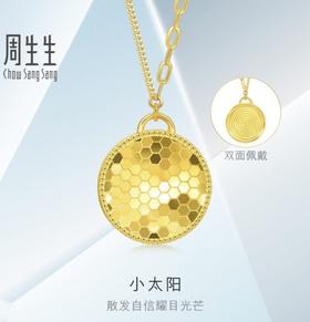 2楼周生生亮镜金圆形蜂巢小太阳5G黄金项链约7.8g左右