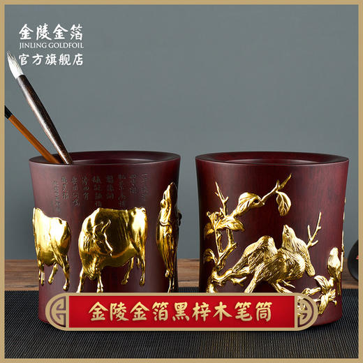 金陵金箔黑梓木五牛图笔筒摆件 商品图0