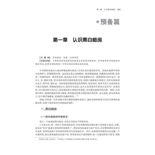 黑白摄影暗房技术/艺术实践教学系列教材/邵大浪/浙江大学出版社 商品图1