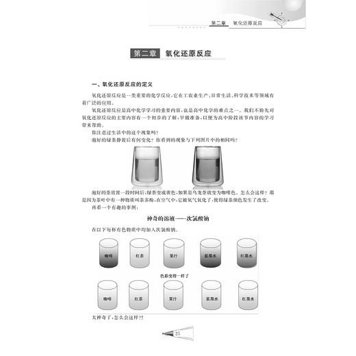 新编高中预备班：初高中衔接教材系列 商品图4
