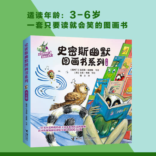 史密斯幽默图画书系列（共5册） 商品图1