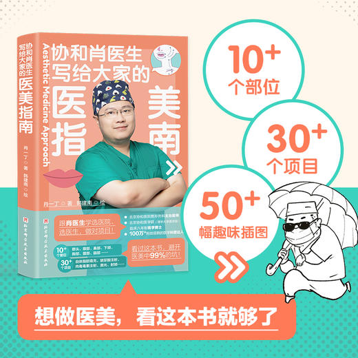 写给大家的医美指南 商品图0
