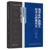 海洋水产品加工技术与质量安全(现代食品科学技术著作丛书) 商品缩略图0