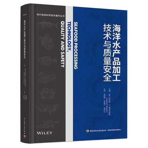 海洋水产品加工技术与质量安全(现代食品科学技术著作丛书) 商品图0