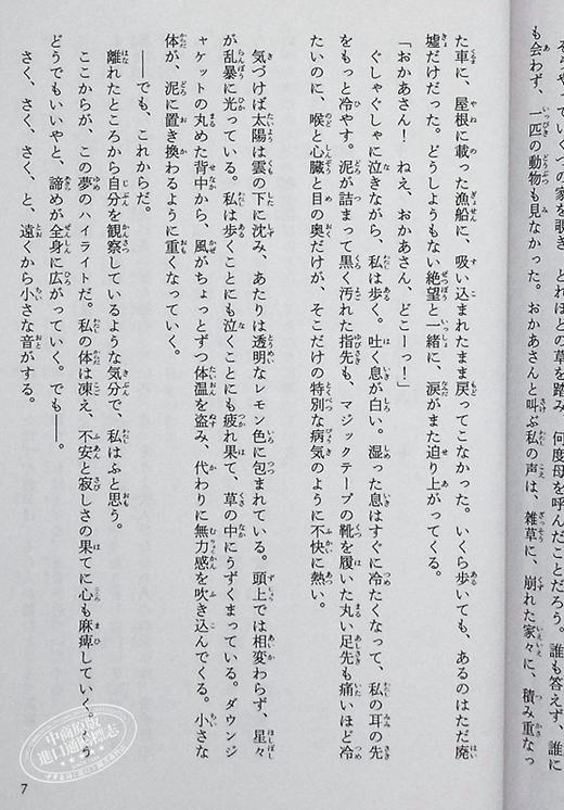 【中商原版】小说 铃芽户缔 假名注音版 新海诚2022年电影原著小说 日文原版 すずめの戸締まり 角川つばさ文庫 商品图4