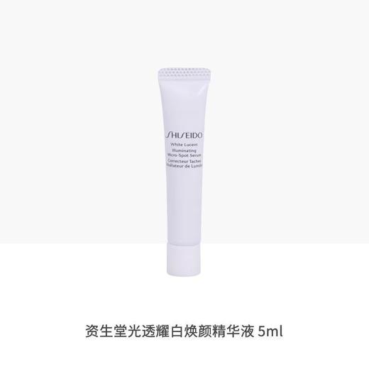 【爆款超低价预售 急单慎拍】资生堂光透耀白淡斑焕颜精华液5ml 商品图0